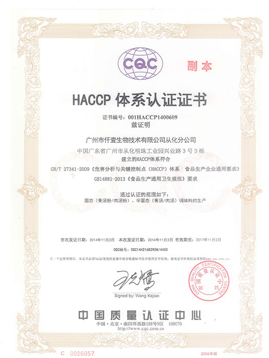 HACCP 體系認證證書